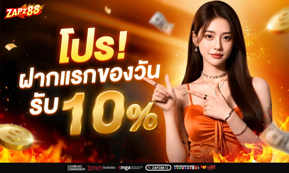 287 ฝากแรกของวัน