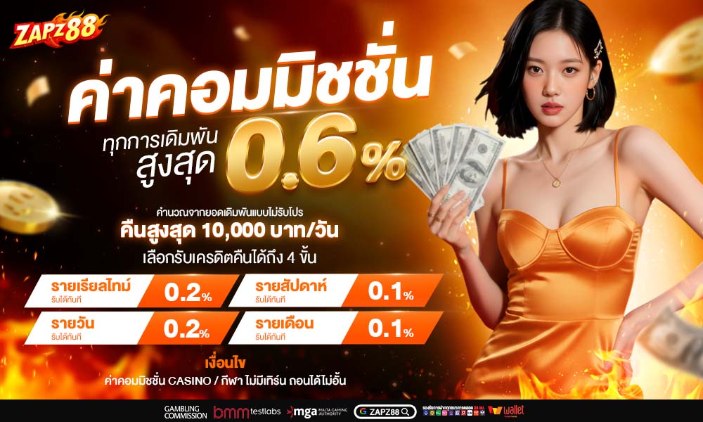 289 คืนค่าคอม